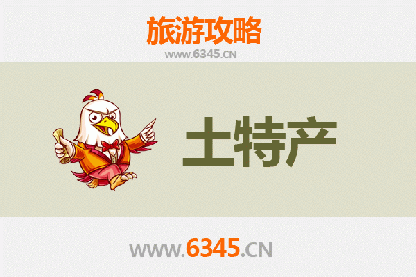 清远清新旅游必带土特产全攻略：地道美味与匠心手信一网打尽