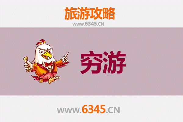 清远清新一人穷游全攻略：预算500元玩转自然与人文